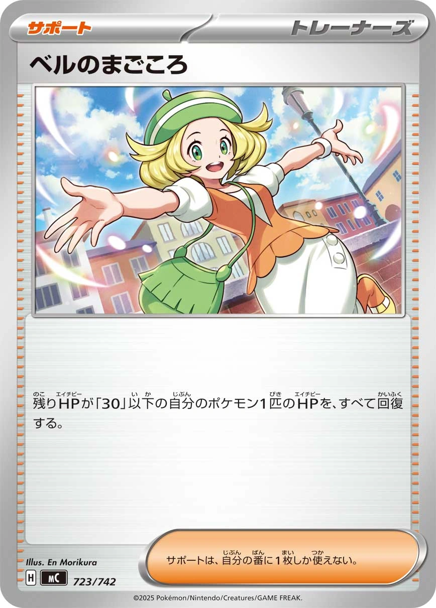 Bianca's Devotion — Start Deck 100 Battle Collection 723/742