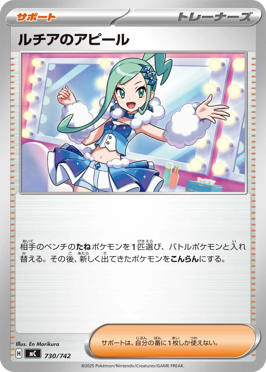 Lisia's Appeal — Start Deck 100 Battle Collection 730/742