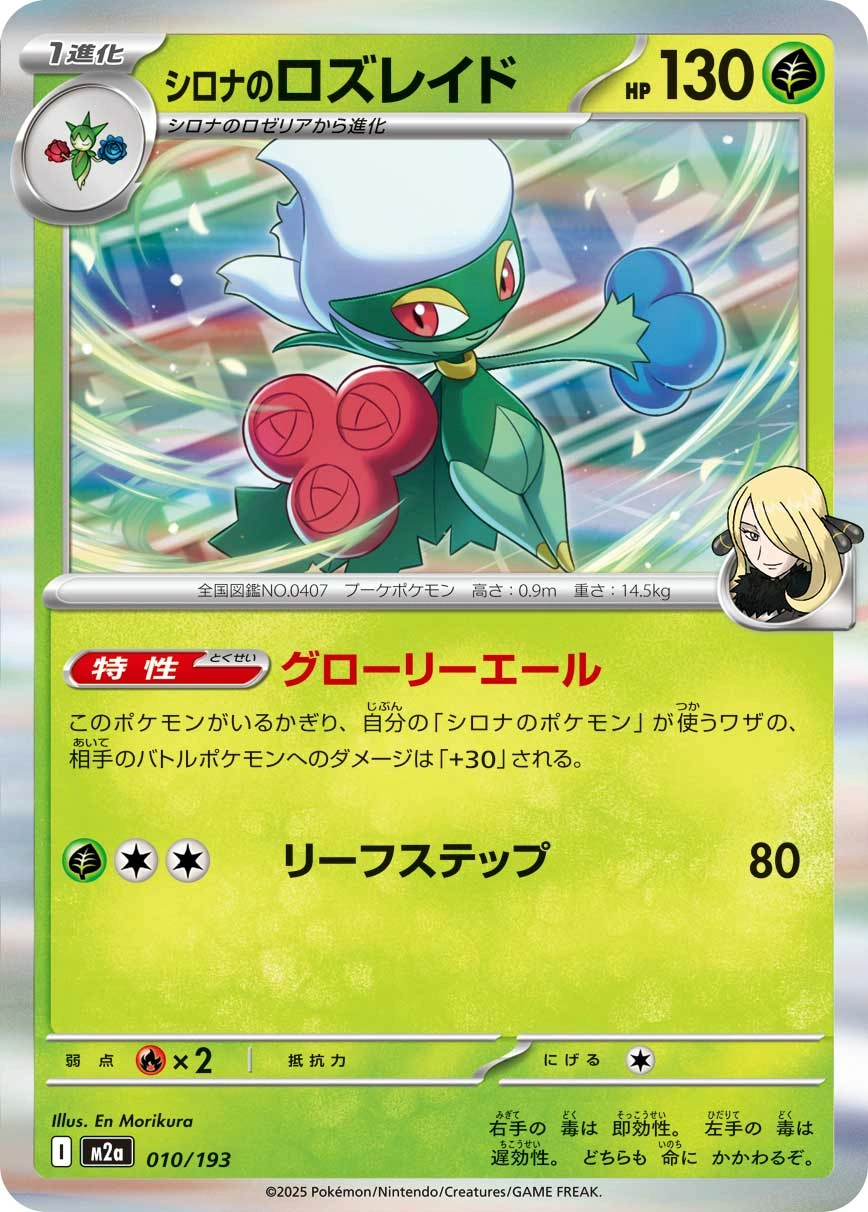 Cynthia's Roserade — Mega Dream ex 010/193