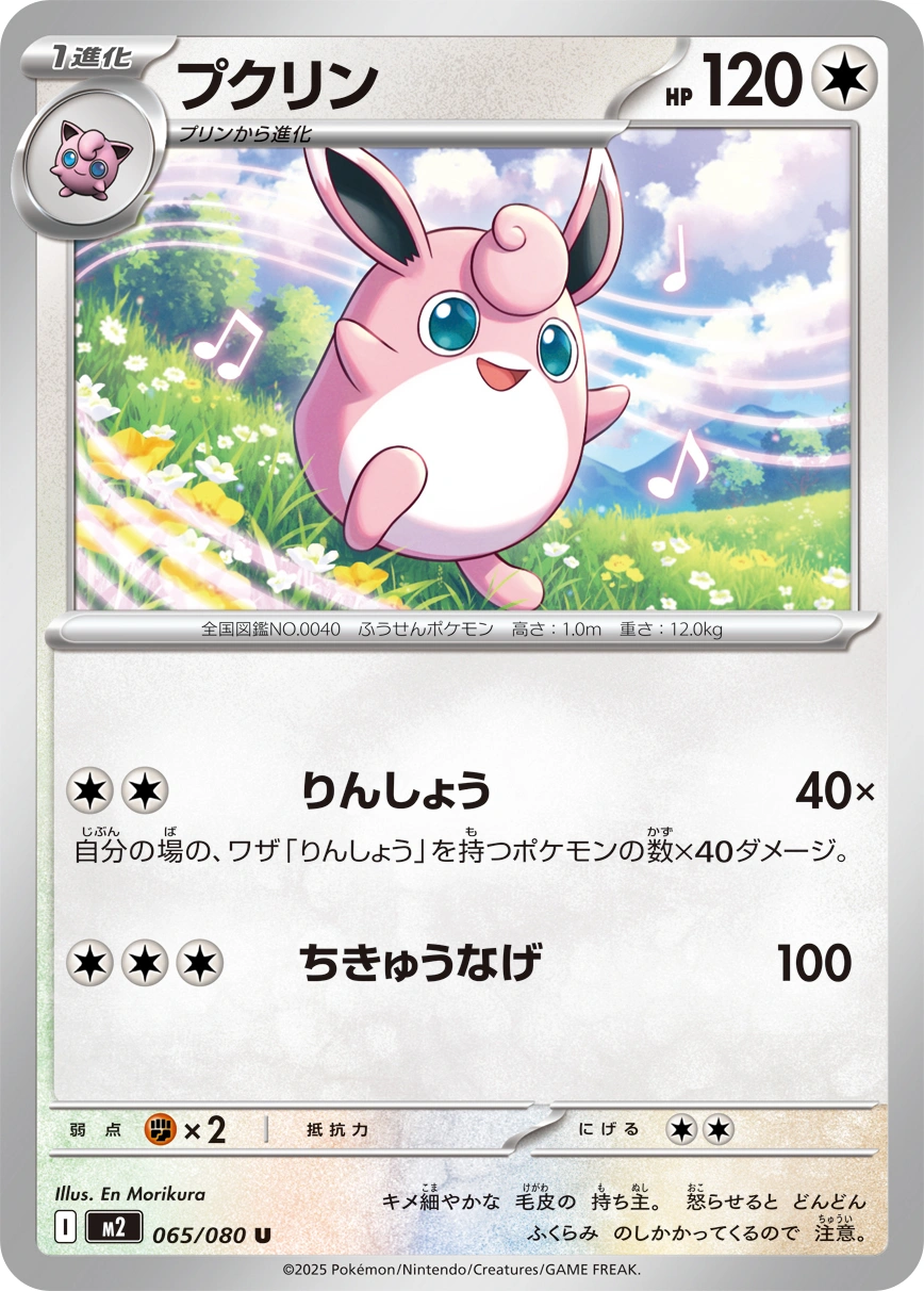 Wigglytuff — Inferno X 065/080