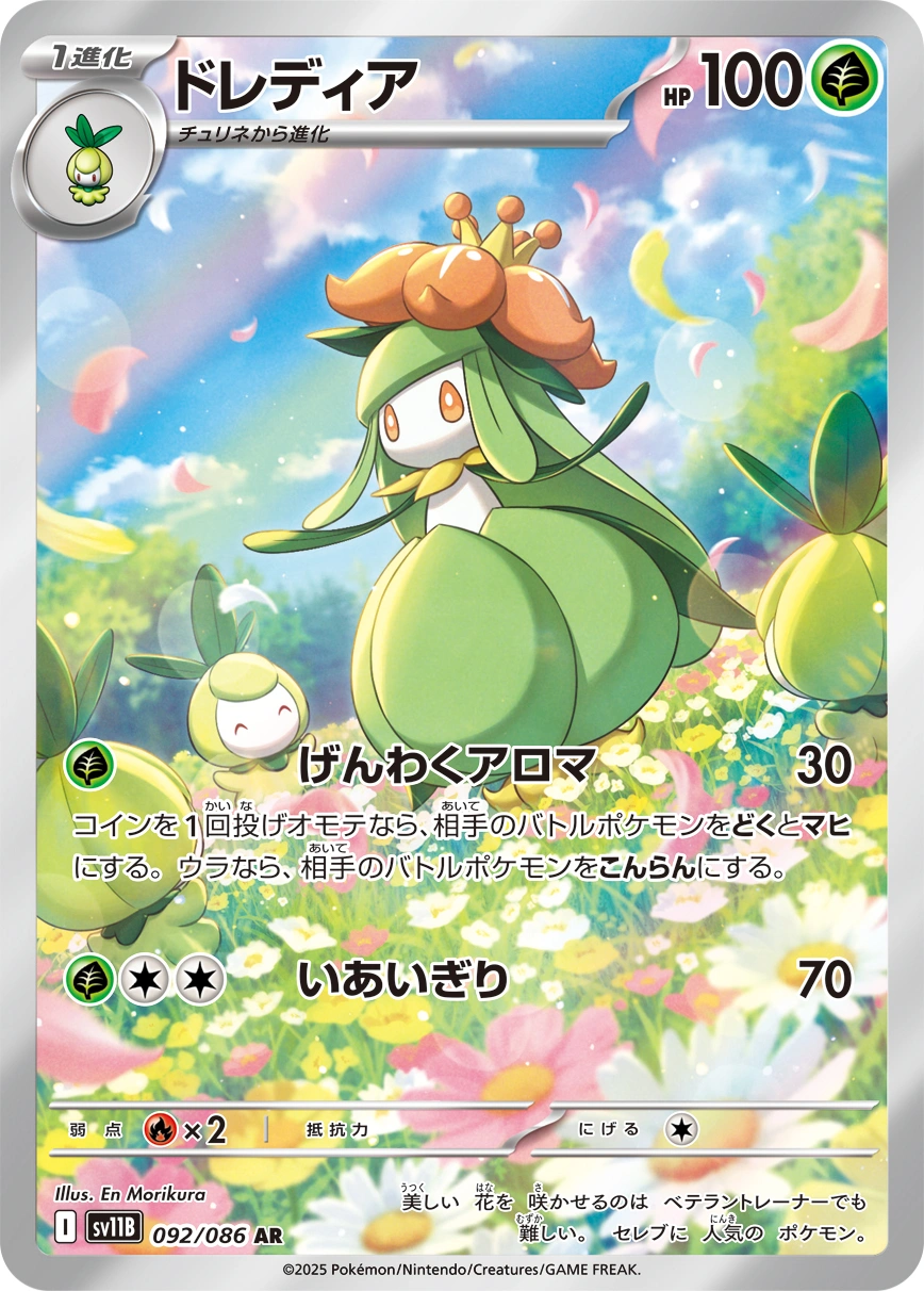 Lilligant — Black Bolt 092/086