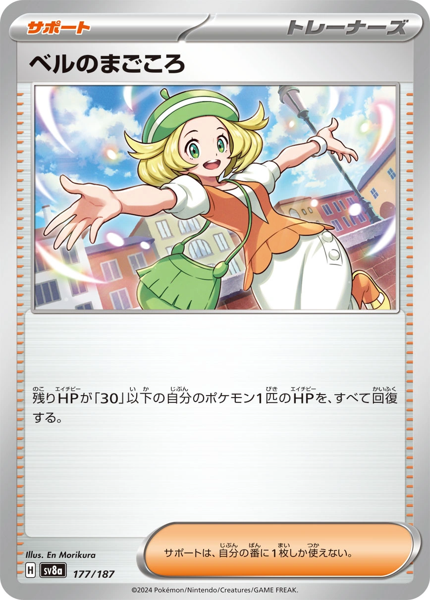 Bianca's Devotion — Terastal Festival ex 177/187