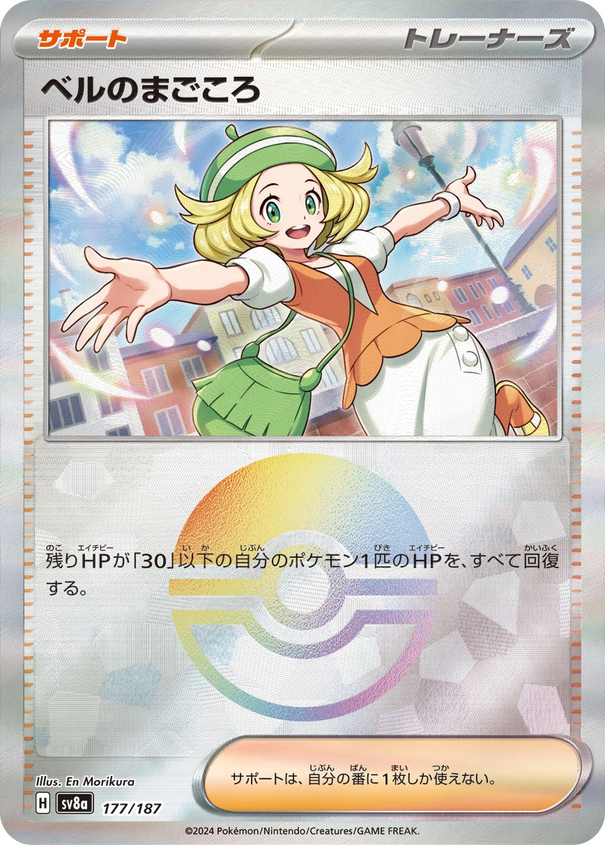 Bianca's Devotion — Terastal Festival ex 177/187