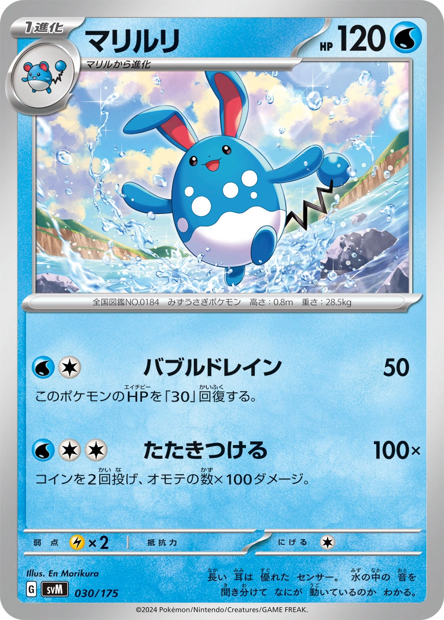 Azumarill — Start Deck Generations 030/175
