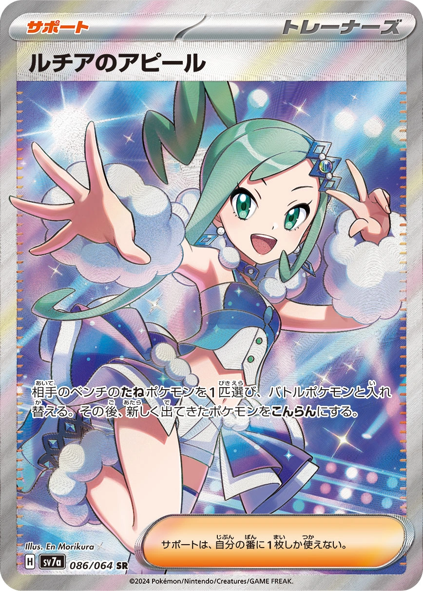 Lisia's Appeal — Paradise Dragona 086/064
