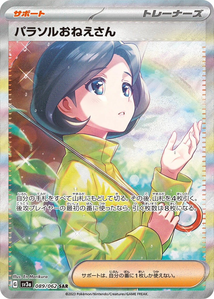 Parasol Lady — Raging Surf 089/062