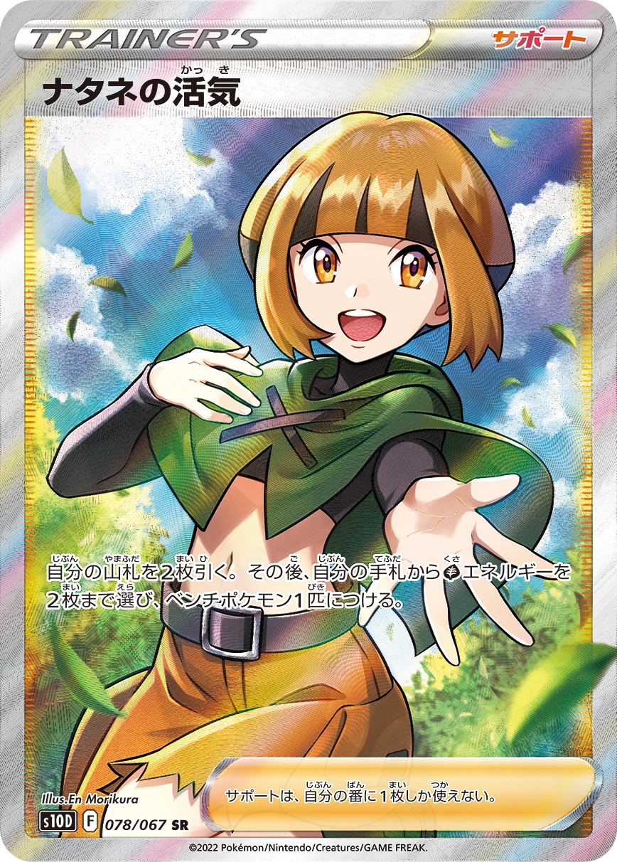 Gardenia's Vigor — Time Gazer 078/067
