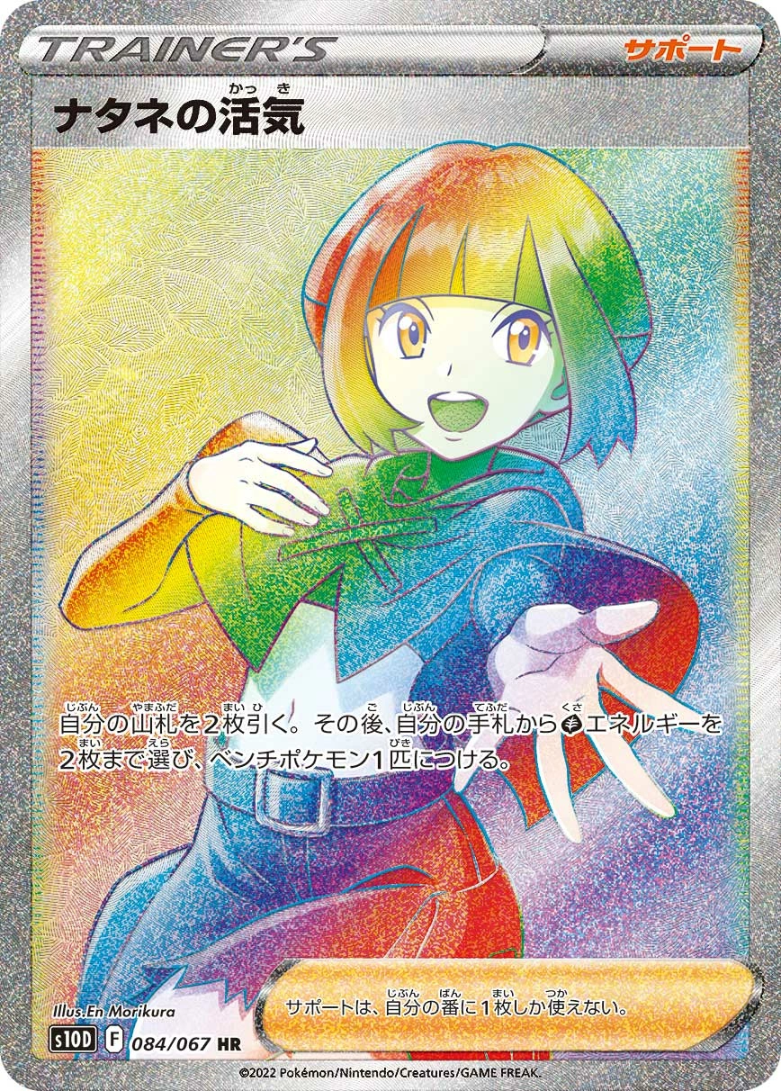 Gardenia's Vigor — Time Gazer 084/067