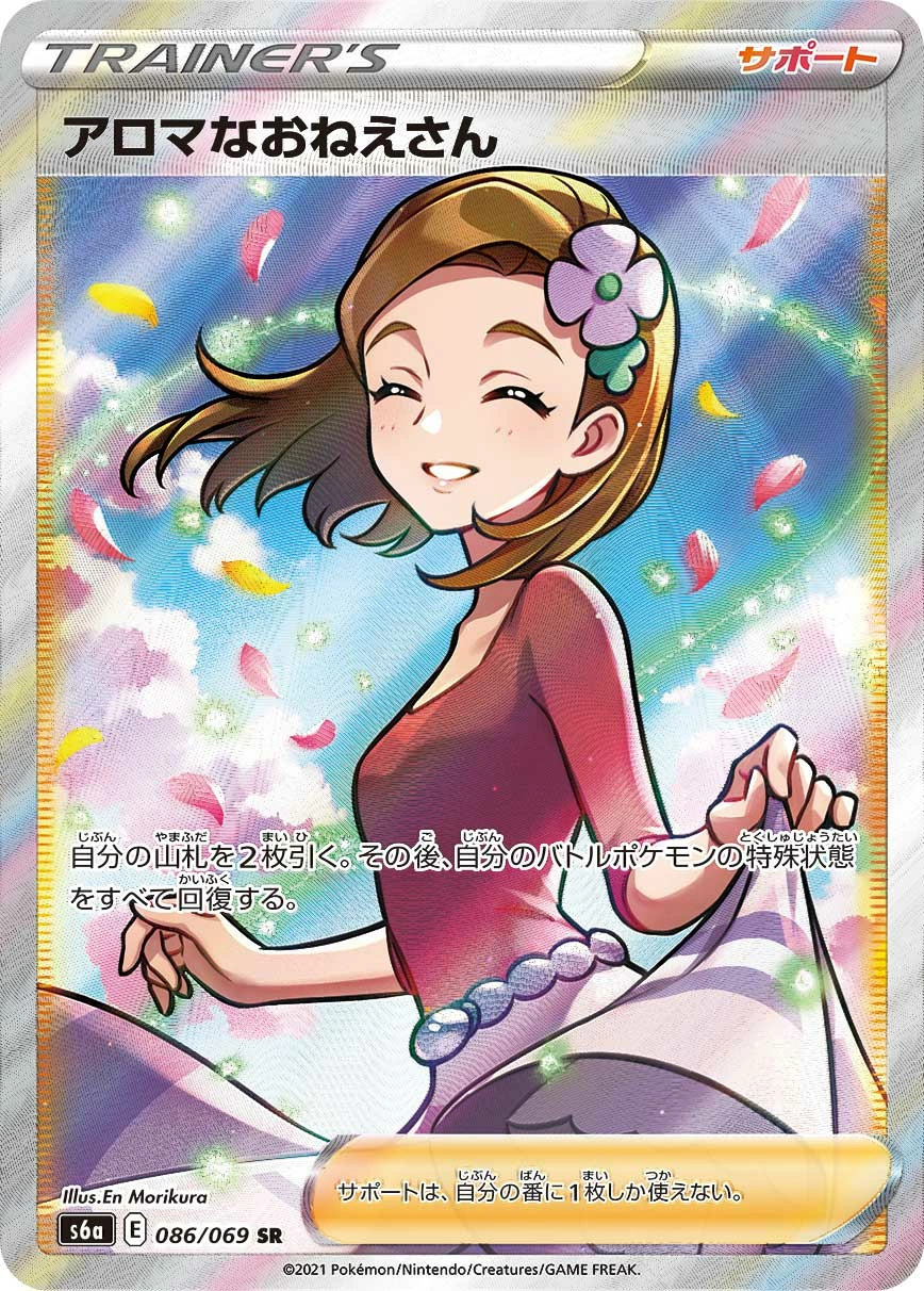 Aroma Lady — Eevee Heroes 086/069
