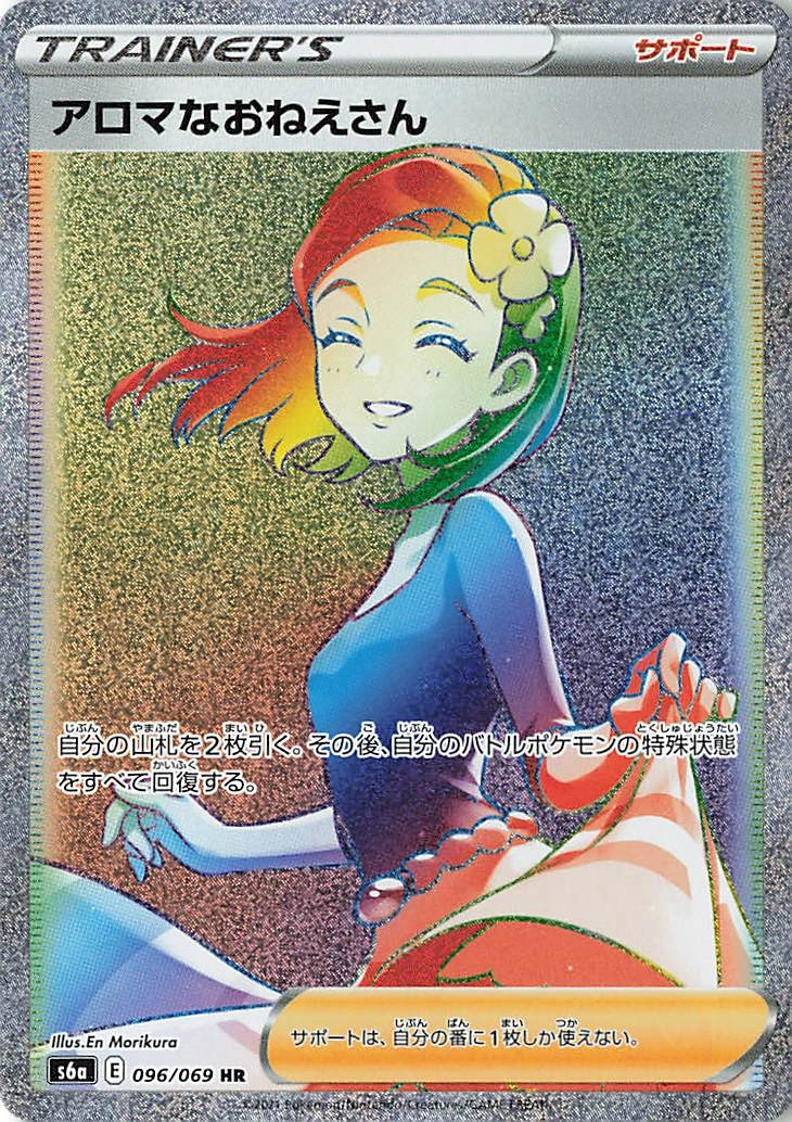 Aroma Lady — Eevee Heroes 096/069