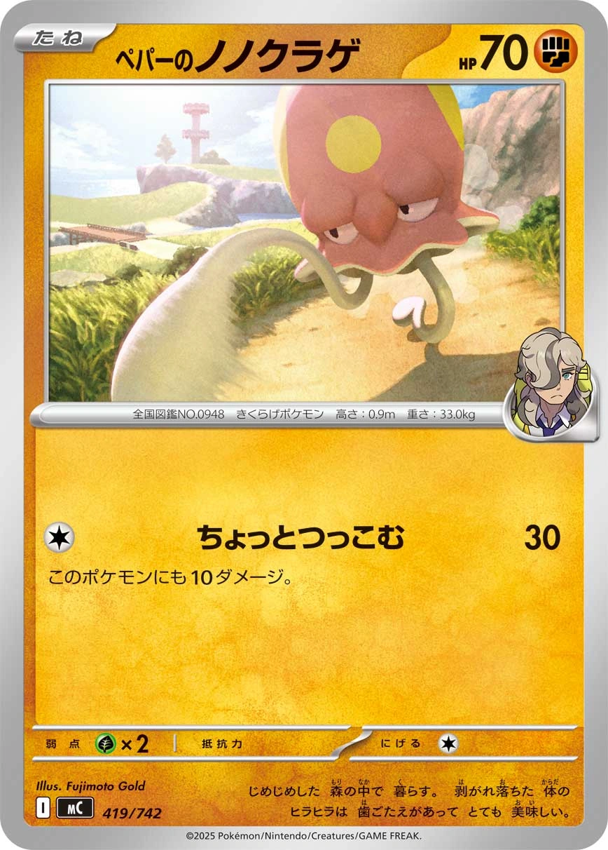 Arven's Toedscool — Start Deck 100 Battle Collection 419/742