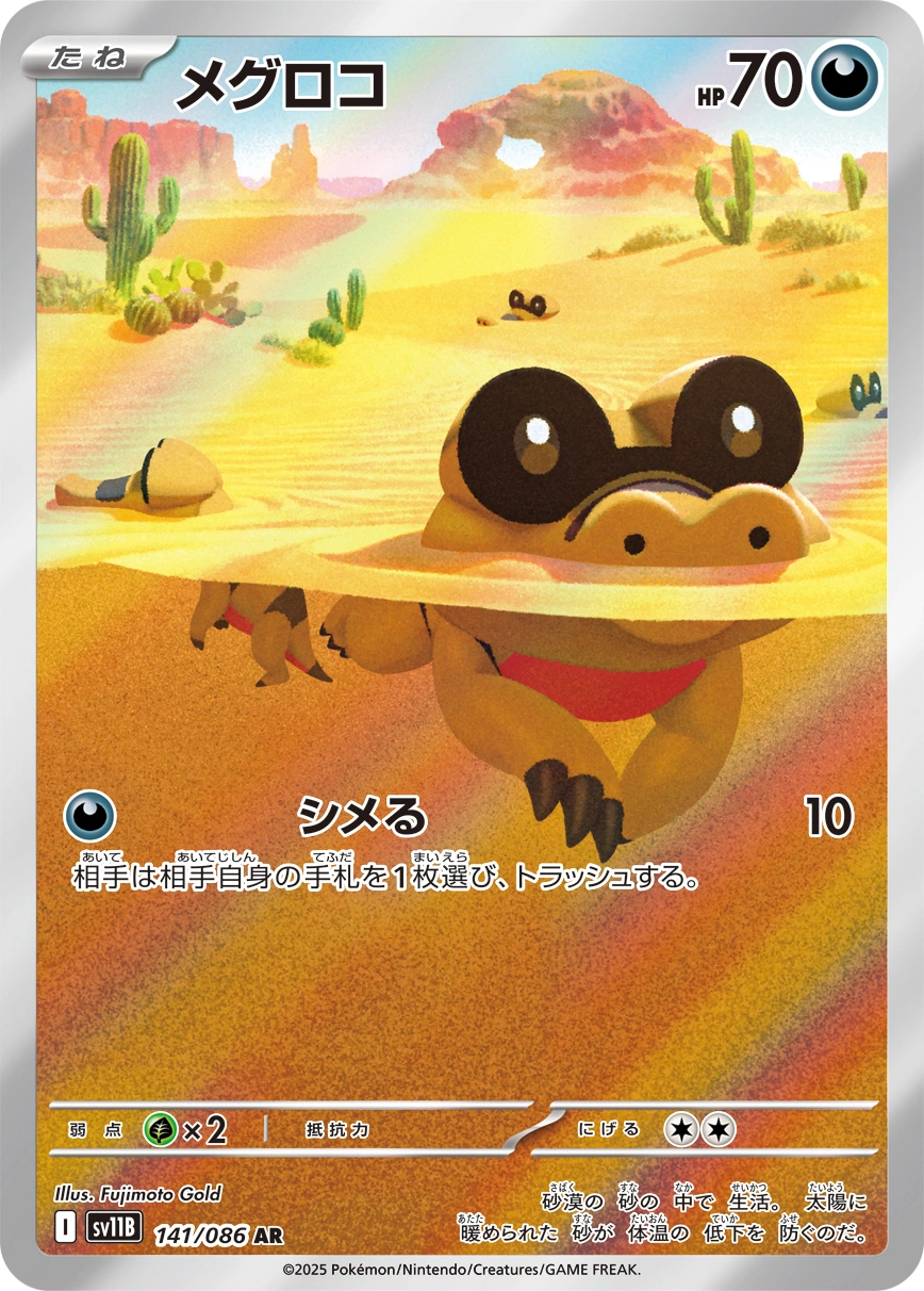 Sandile — Black Bolt 141/086