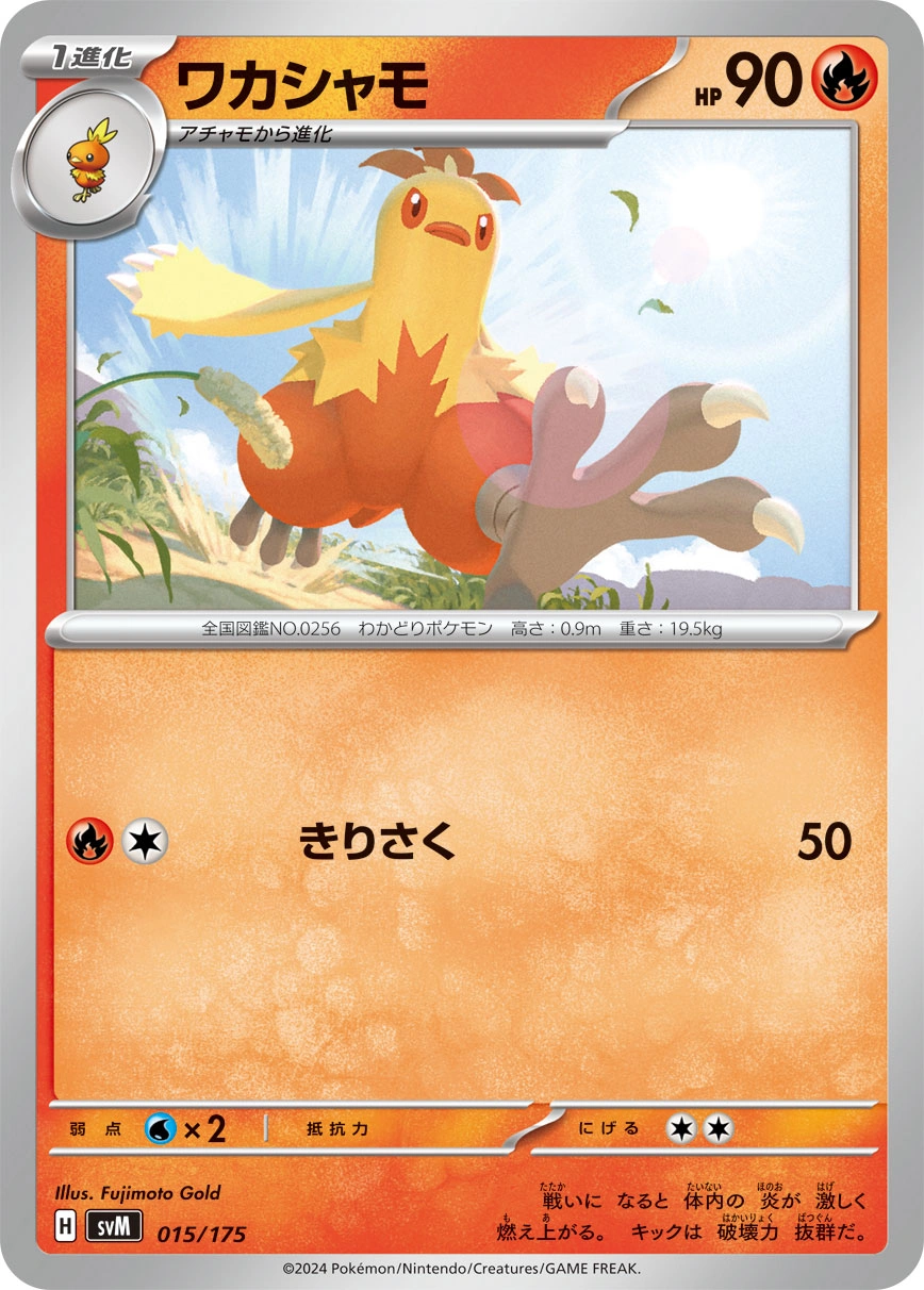 Combusken — Start Deck Generations 015/175