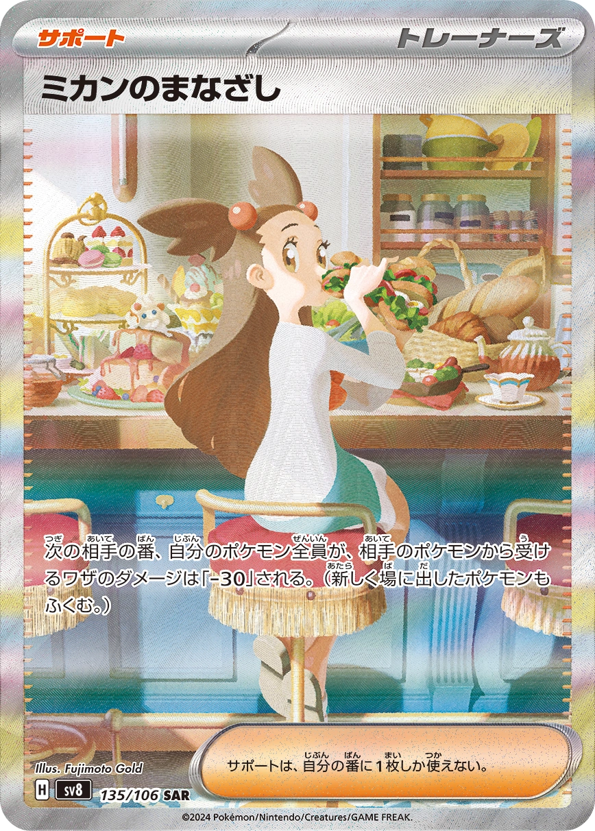 Jasmine's Gaze — Electric Breaker 135/106