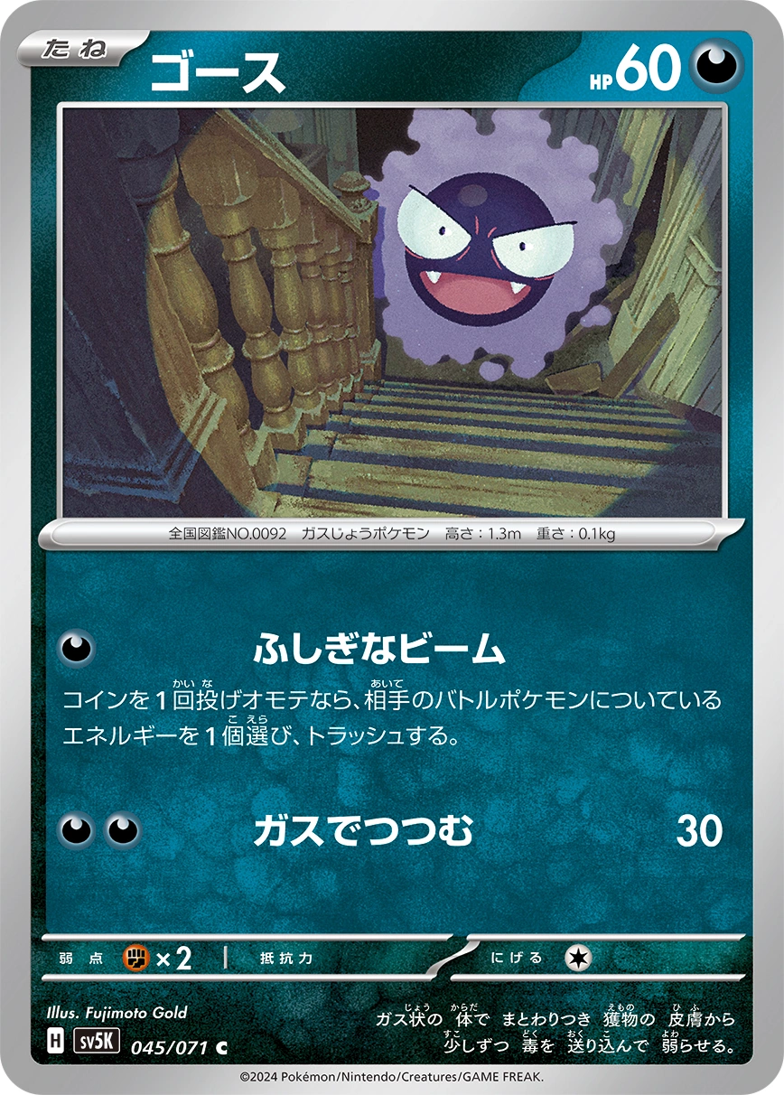 Gastly — Wild Force 045/071
