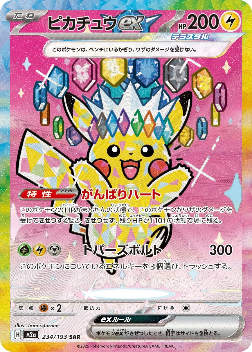 Pikachu ex — Mega Dream ex 234/193