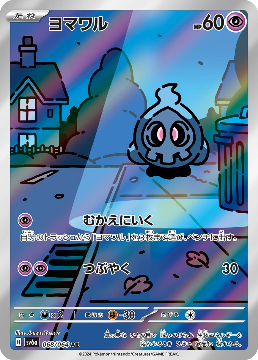 Duskull — Night Wanderer 068/064