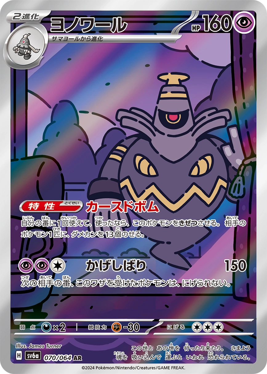 Dusknoir — Night Wanderer 070/064