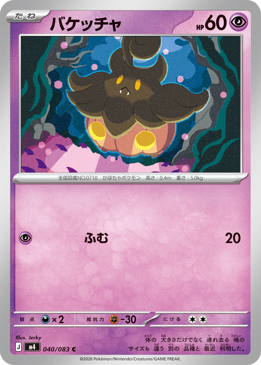 Pumpkaboo — Ninja Spinner 040/083