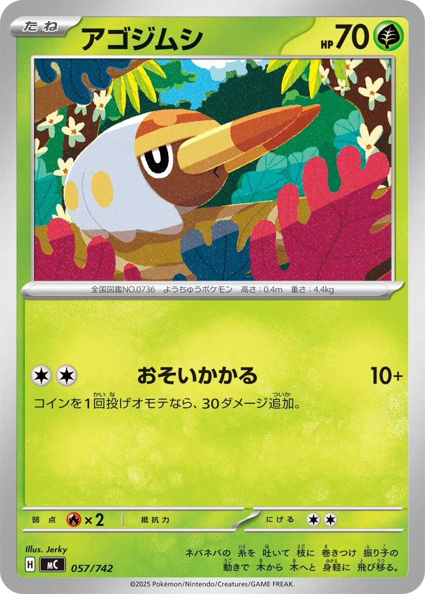 Grubbin — Start Deck 100 Battle Collection 057/742