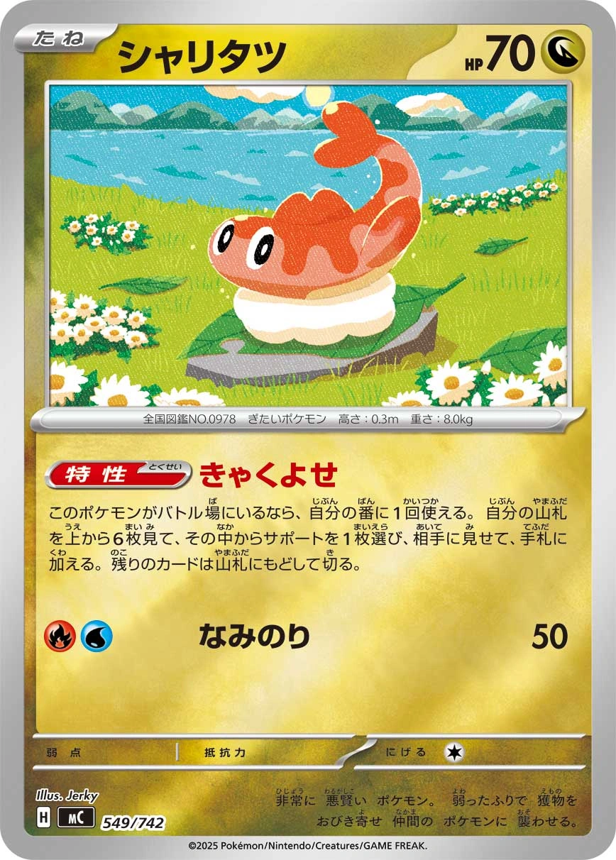 Tatsugiri — Start Deck 100 Battle Collection 549/742