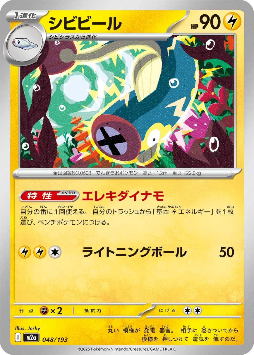 Eelektrik — Mega Dream ex 048/193