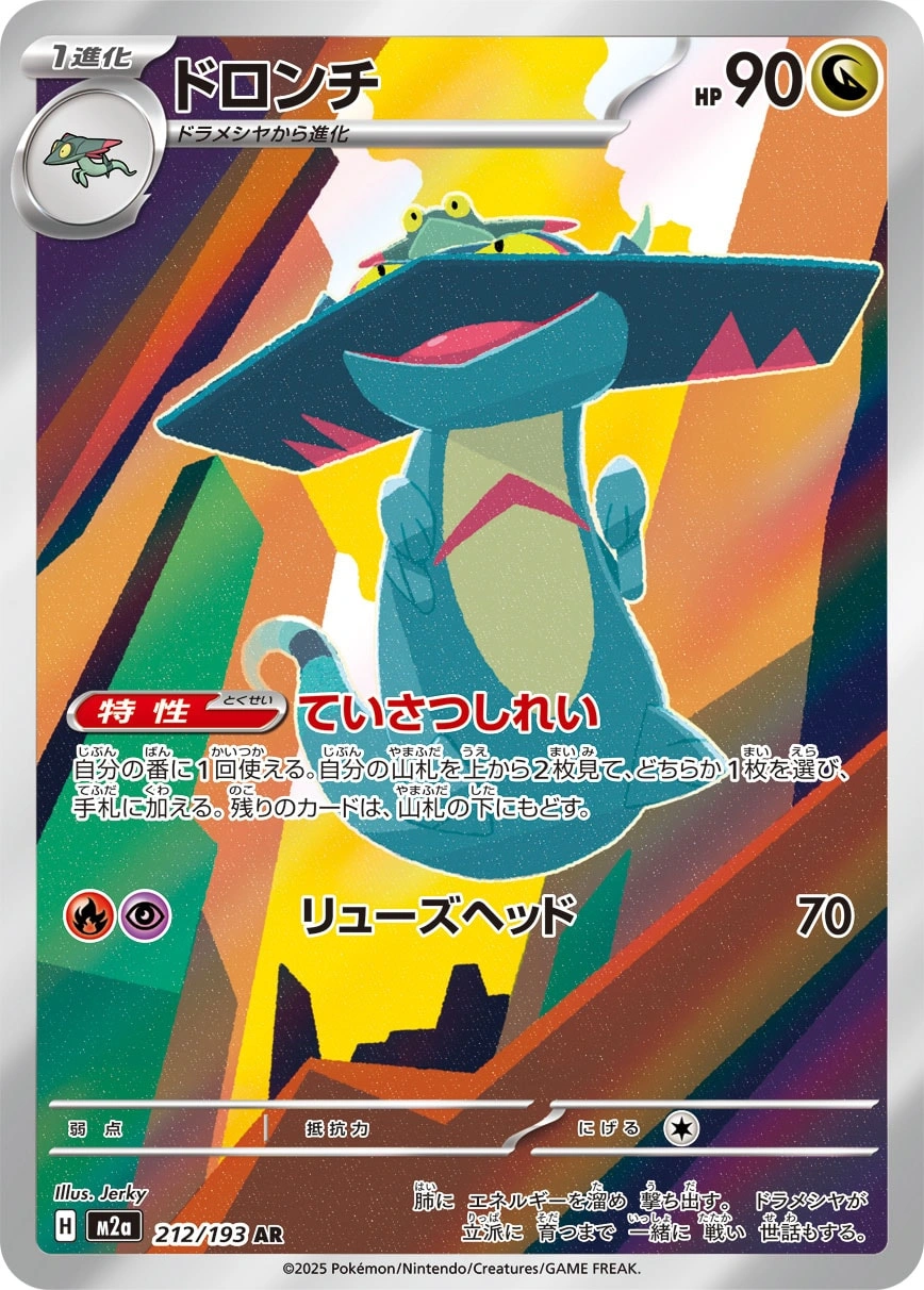 Drakloak — Mega Dream ex 212/193