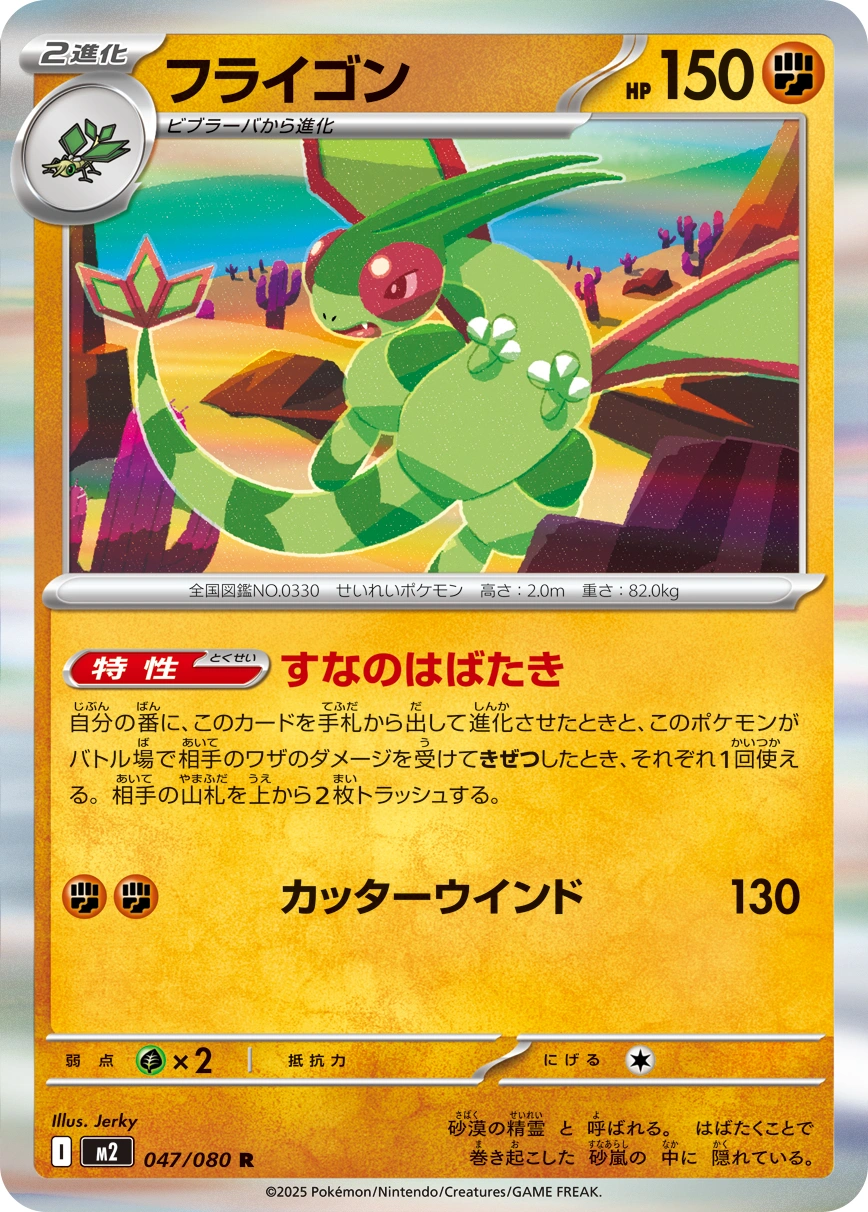Flygon — Inferno X 047/080