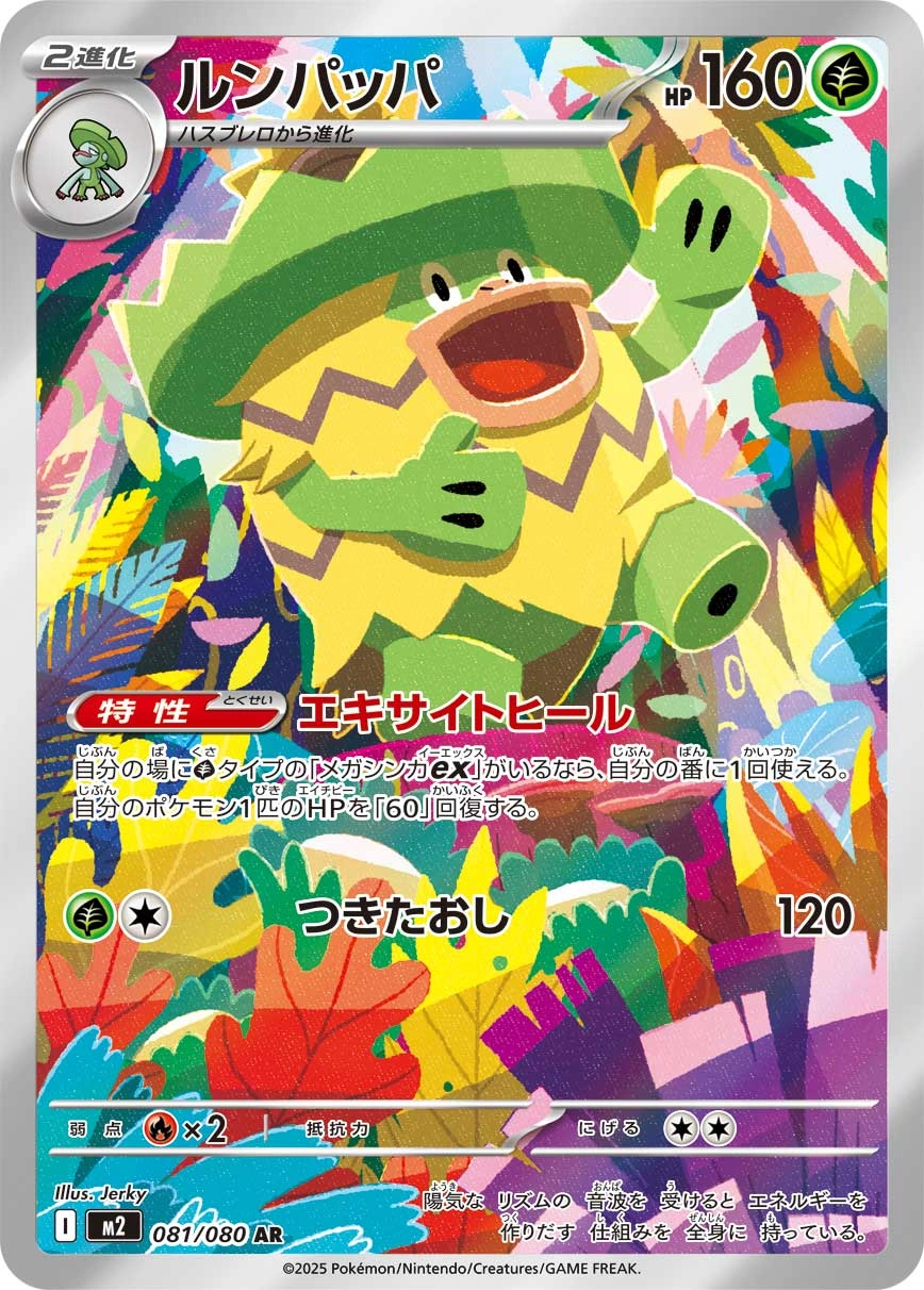 Ludicolo — Inferno X 081/080