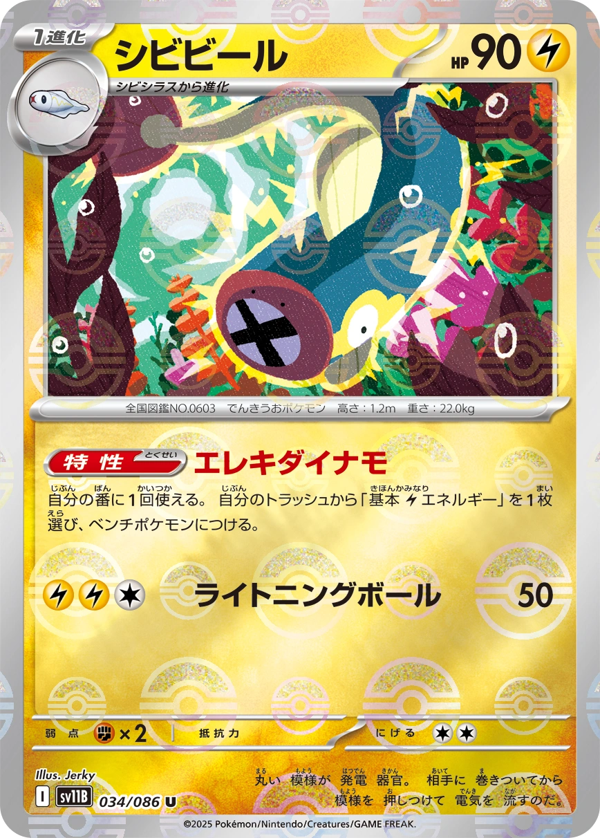 Eelektrik — Black Bolt 034/086