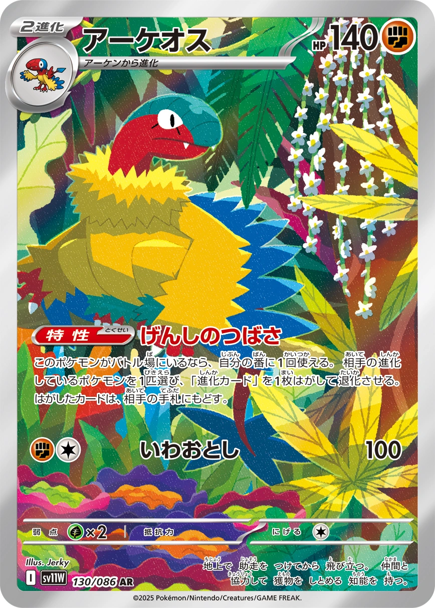 Archeops — White Flare 130/086