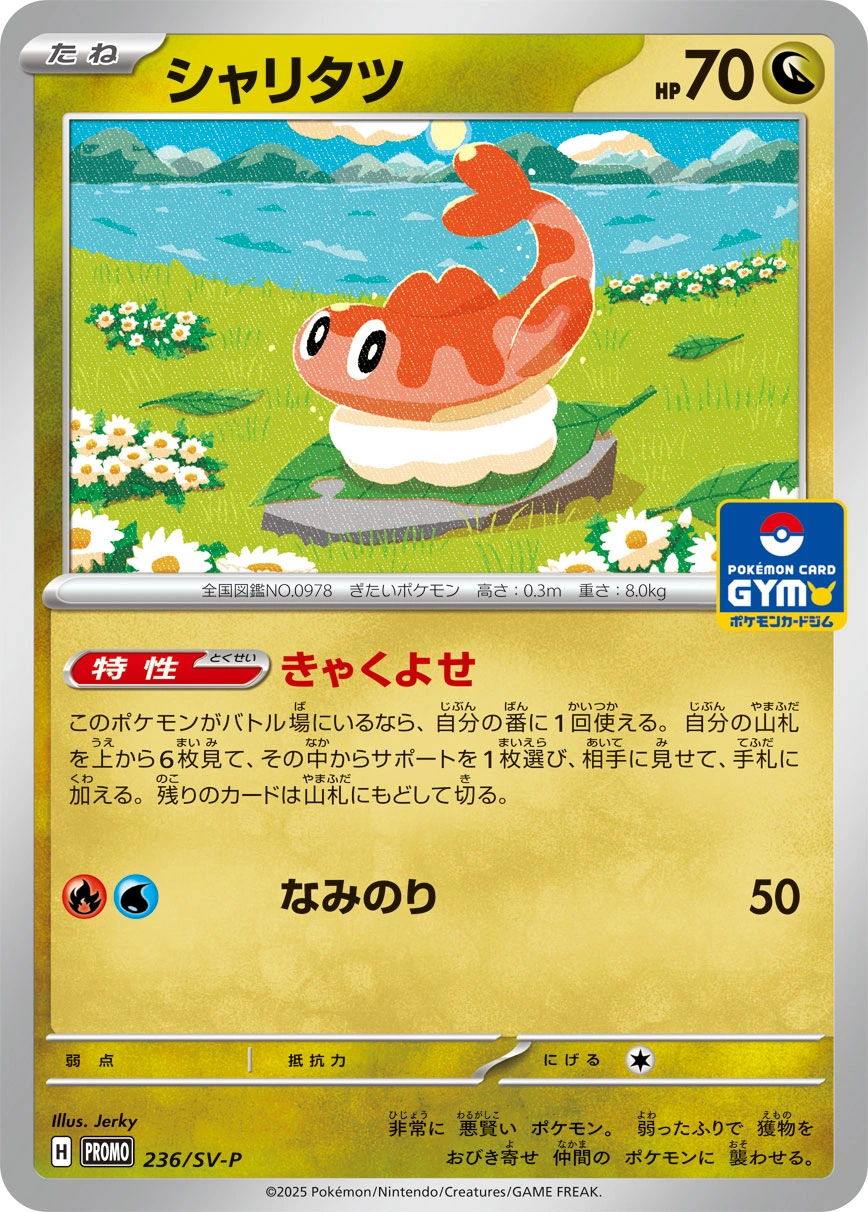 Tatsugiri — Scarlet & Violet Promos 236/SV-P