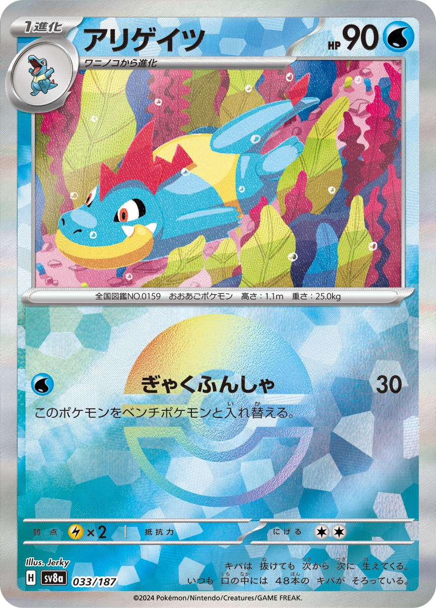 Croconaw — Terastal Festival ex 033/187