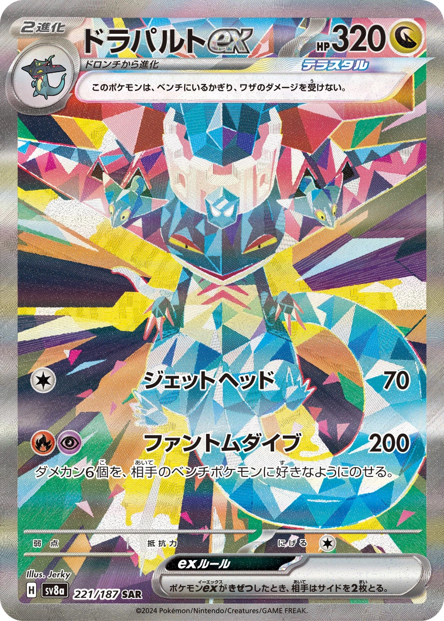 Dragapult ex — Terastal Festival ex 221/187