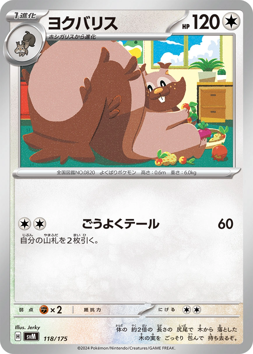 Greedent — Start Deck Generations 118/175