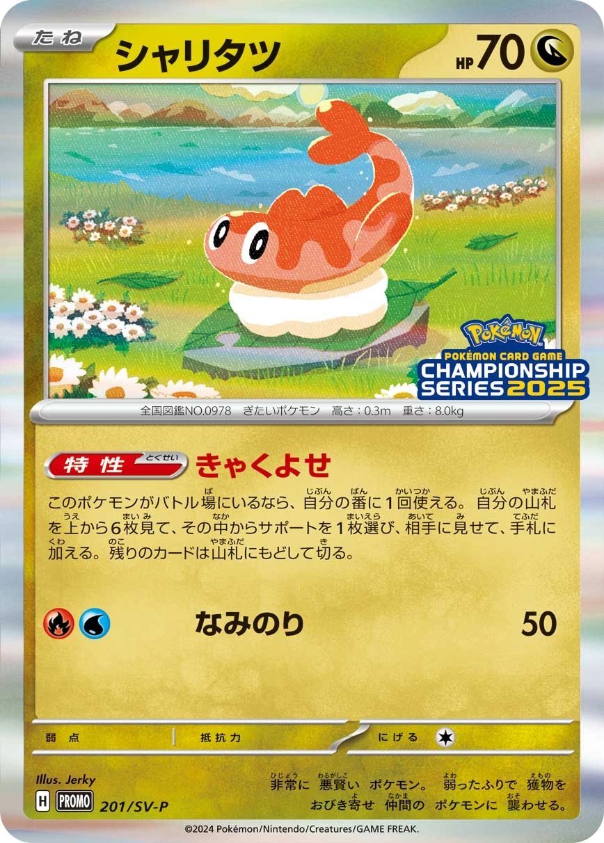 Tatsugiri — Scarlet & Violet Promos 201/SV-P