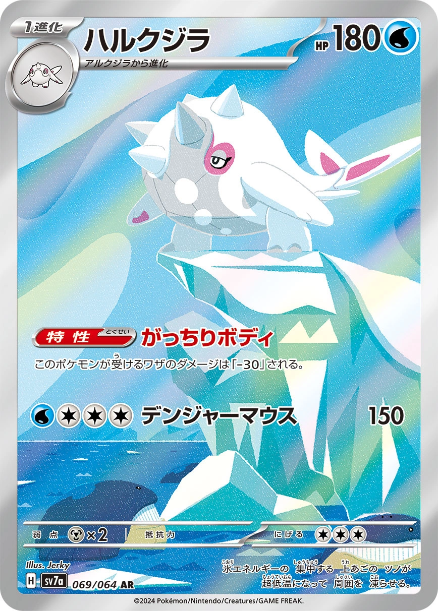 Cetitan — Paradise Dragona 069/064