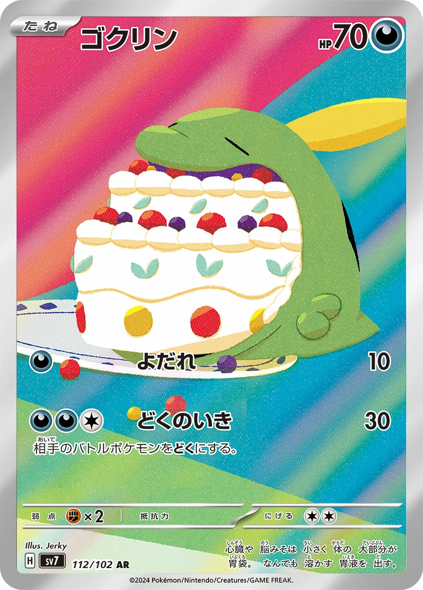 Gulpin — Stellar Miracle 112/102