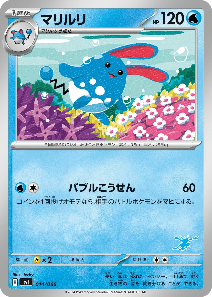 Azumarill — Battle Academy 014/066