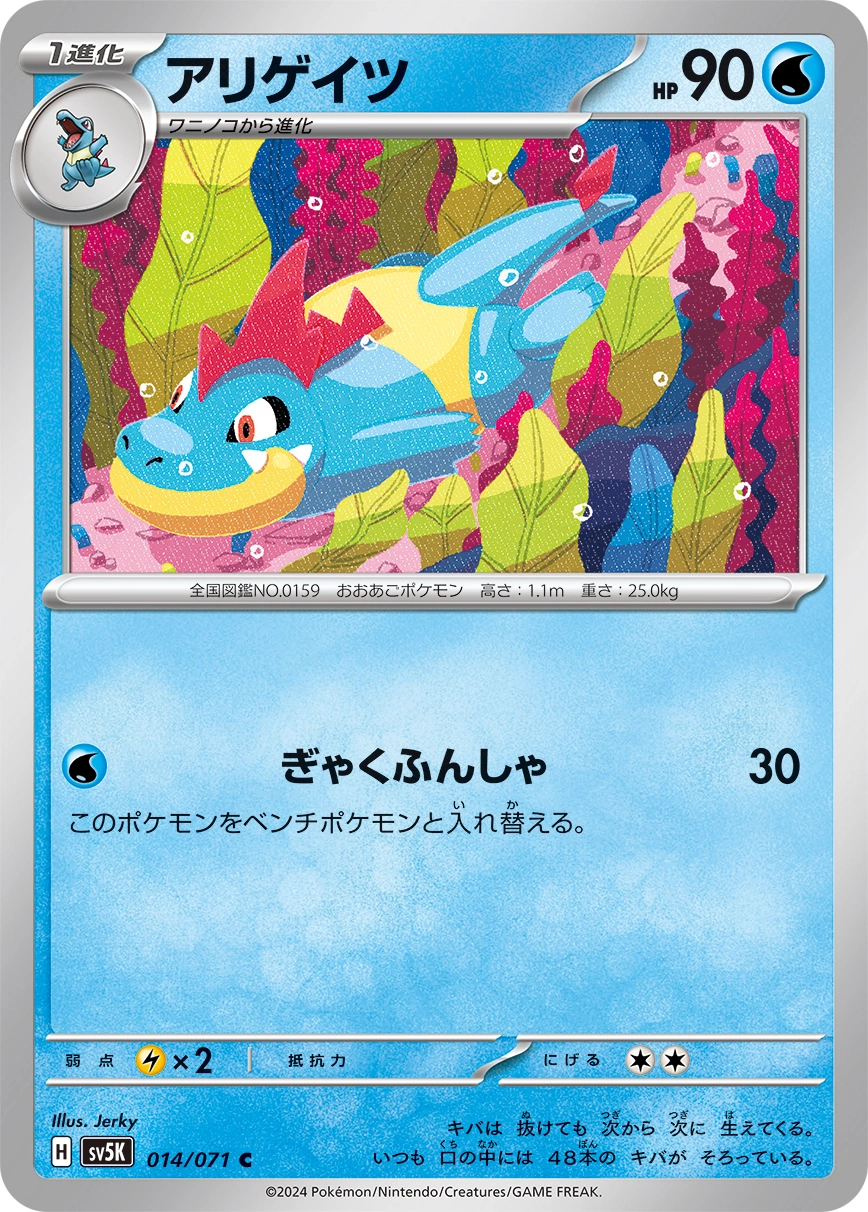 Croconaw — Wild Force 014/071