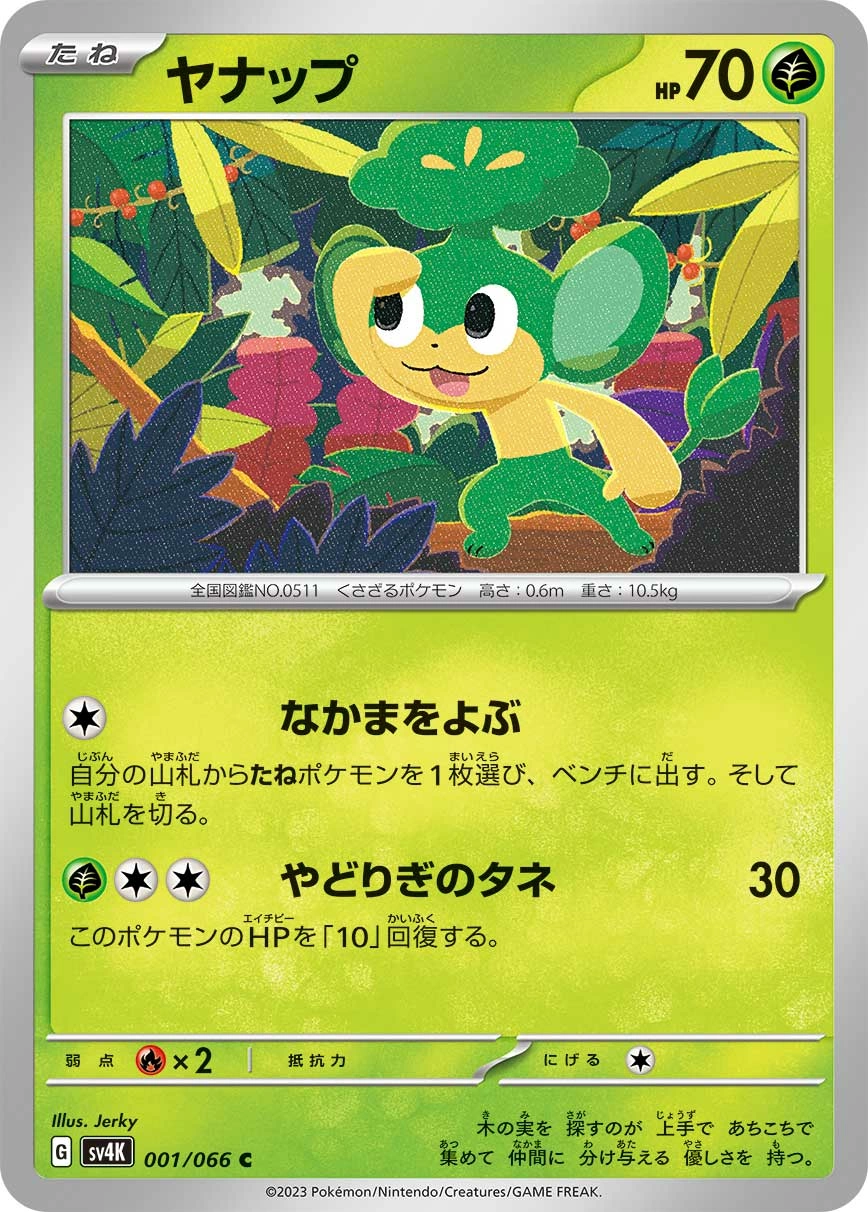Pansage — Ancient Roar 001/066