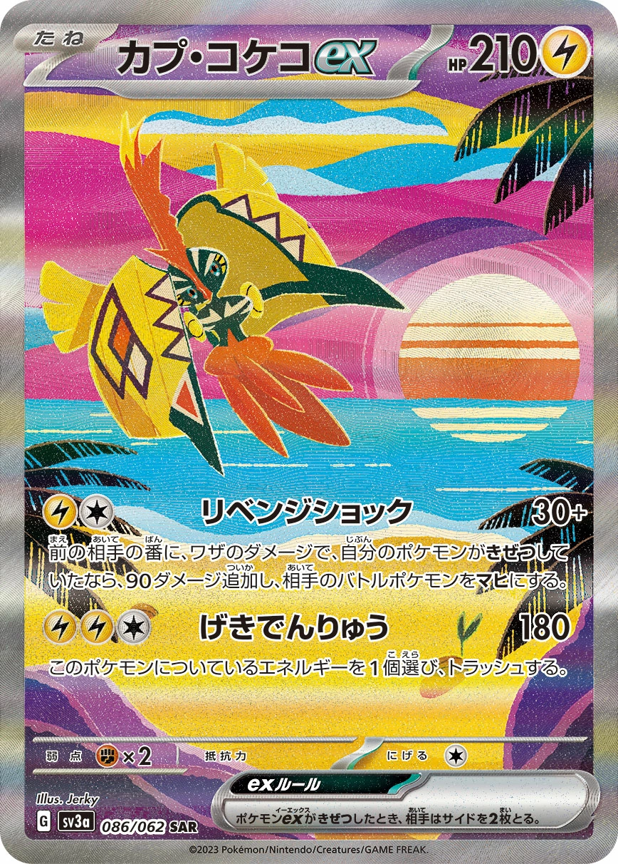 Tapu Koko ex — Raging Surf 086/062
