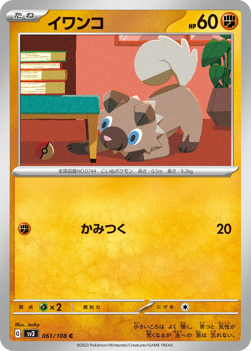 Rockruff — Ruler of the Black Flame 061/108