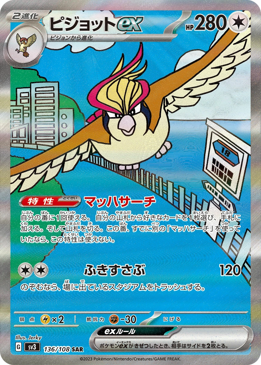 Pidgeot ex — Ruler of the Black Flame 136/108