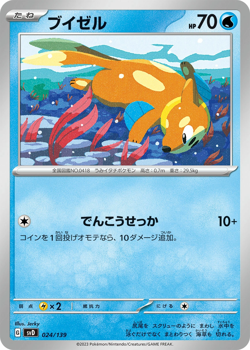 Buizel — ex Start Decks 024/139