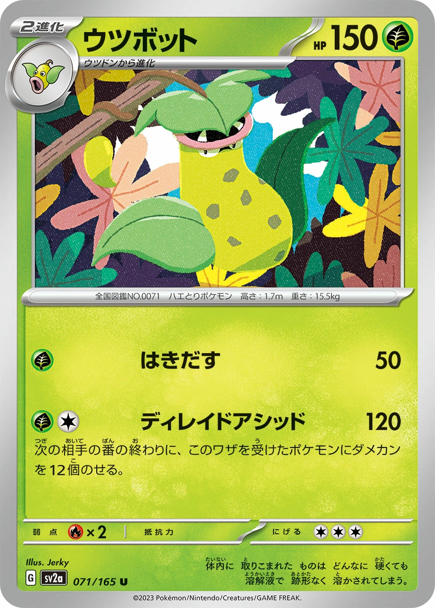 Victreebel — Pokémon Card 151 071/165
