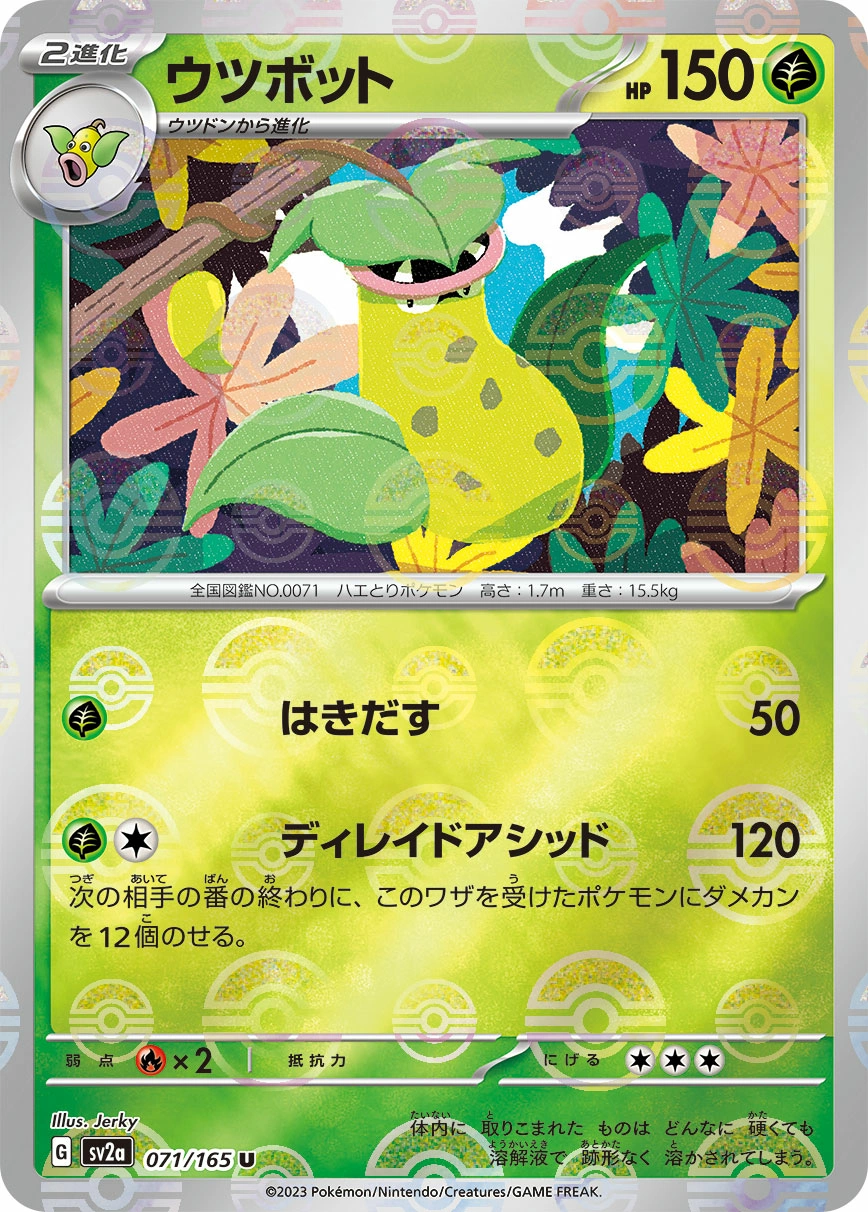 Victreebel — Pokémon Card 151 071/165