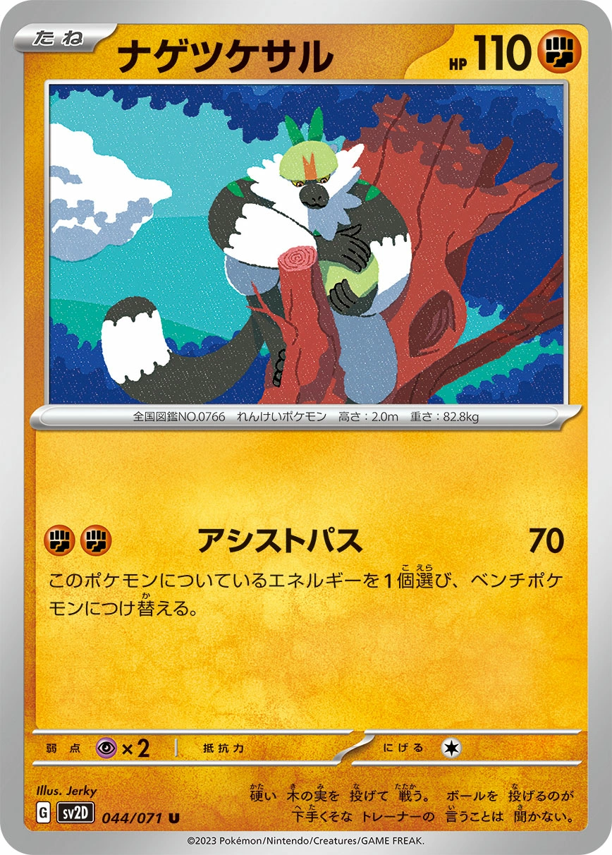 Passimian — Clay Burst 044/071