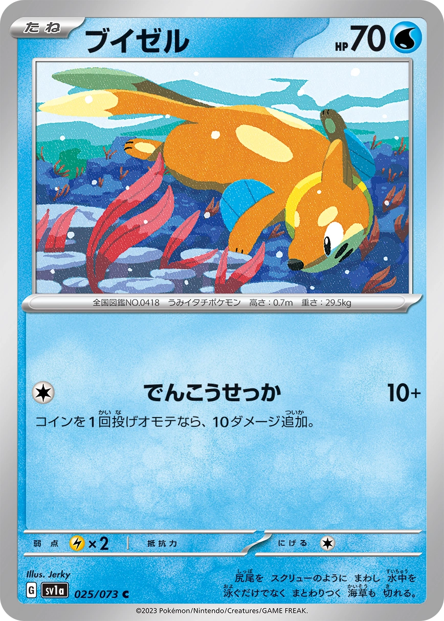 Buizel — Triplet Beat 025/073