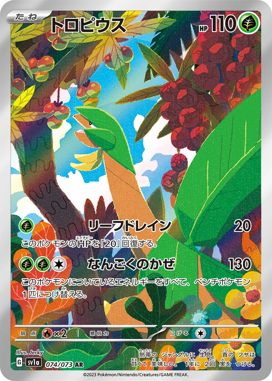 Tropius — Triplet Beat 074/073